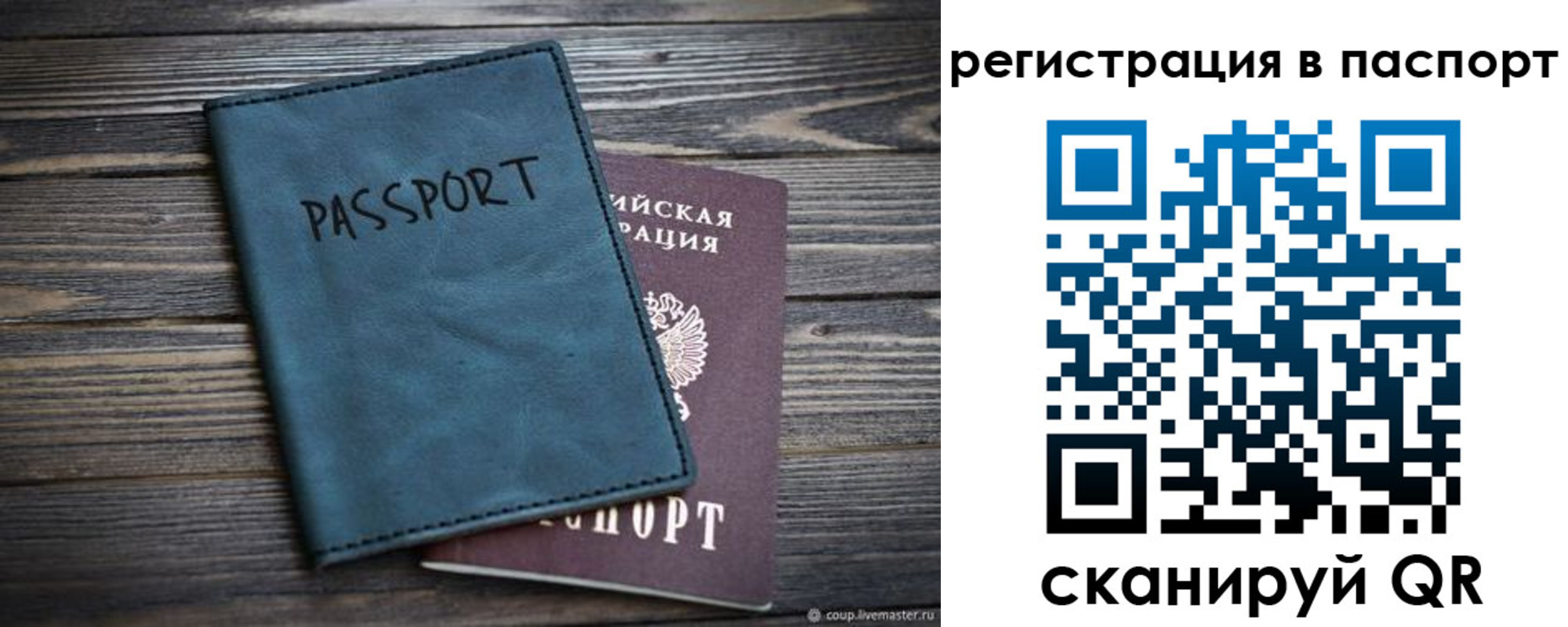 временная регистрация для школы в Красном Куте