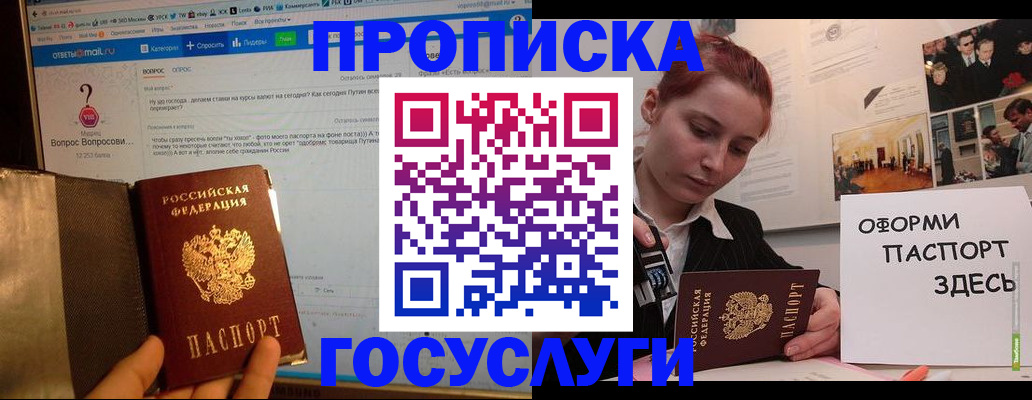 прописка для кредита в Красном Куте