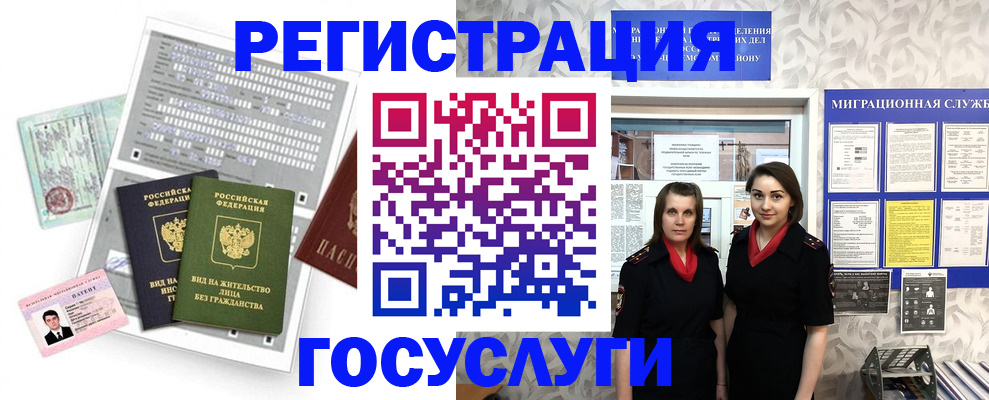 прописка штамп в Красном Куте