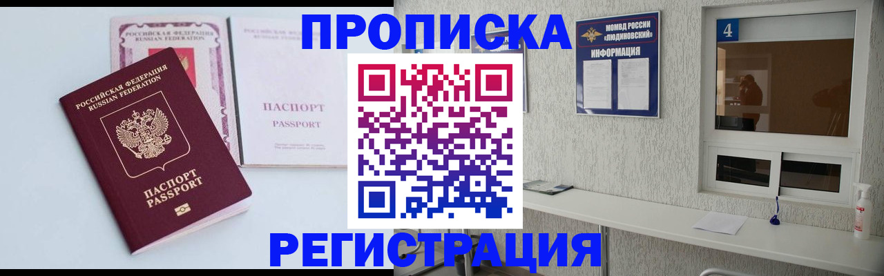 временная прописка в Красном Куте