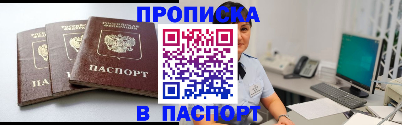 временная регистрация купить в Красном Куте