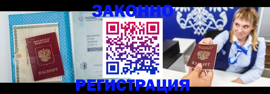 прописка гарантия в Красном Куте