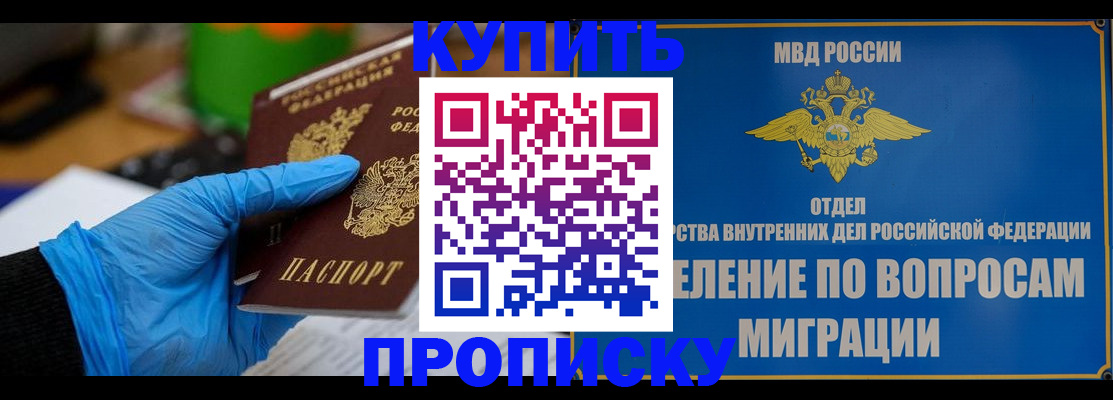 прописка паспорт в Красном Куте