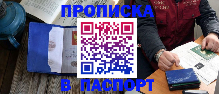 прописка для военкомата в Красном Куте