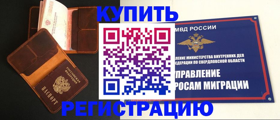 временная прописка в Красном Куте