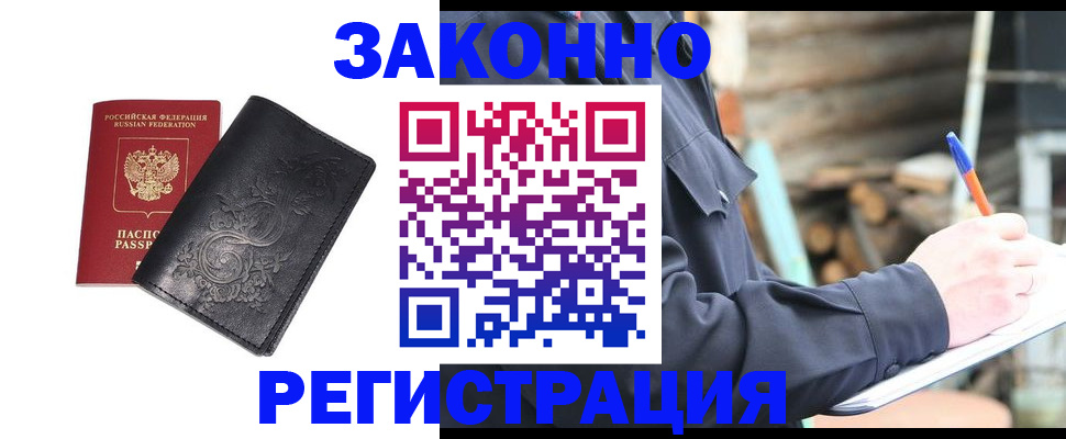 где прописаться в Красном Куте