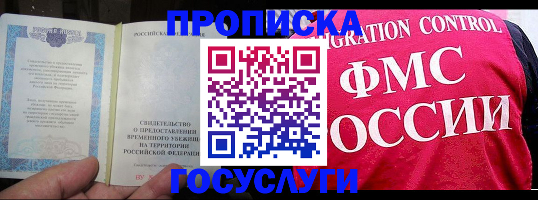 временная регистрация для всех в Красном Куте